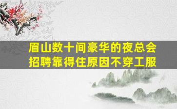 巴中酒吧招聘